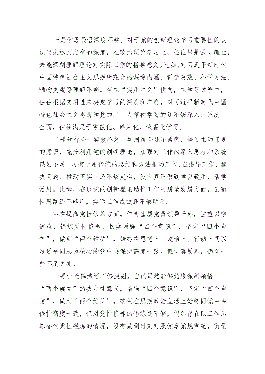 2023年主题教育组织生活会个人对照检查材料汇编（8篇）(2).docx_第3页