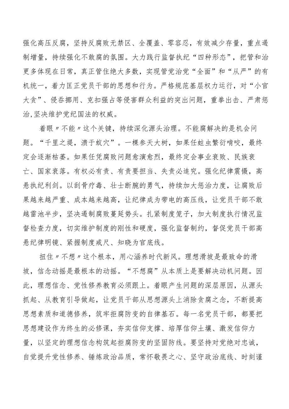 （十篇）“二十中央纪委三次全会精神”交流发言材料及心得体会.docx_第2页
