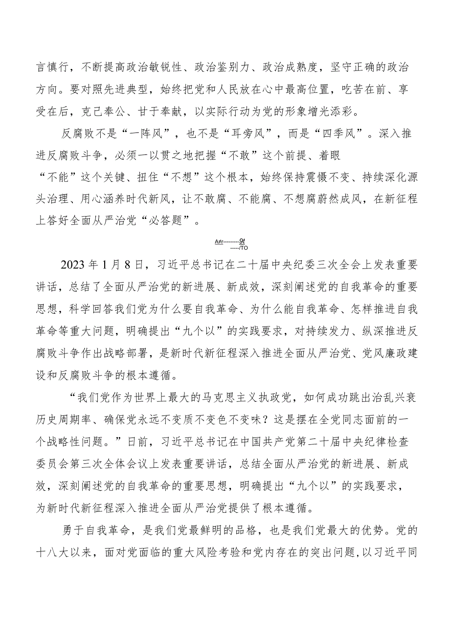 （十篇）“二十中央纪委三次全会精神”交流发言材料及心得体会.docx_第3页