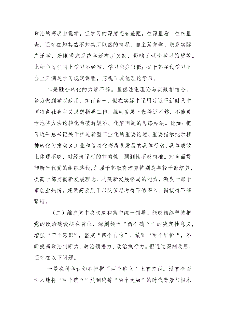 （八篇汇编）民主生活会（新6个对照方面）个人党性分析检查材料.docx_第3页