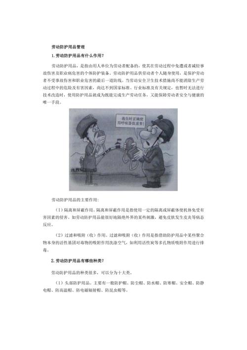 劳动防护用品管理.docx