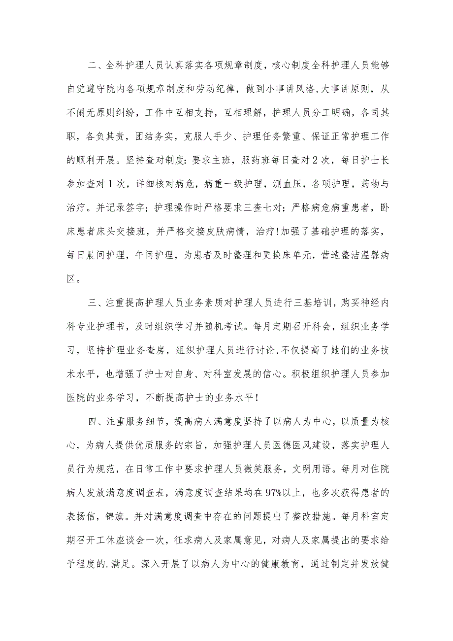 医务人员考核个人总结（通用15篇）.docx_第3页