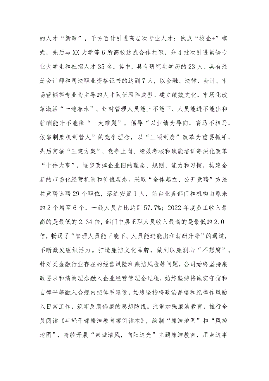 党建引领品牌建设助推企业高质量发展工作总结3篇范文.docx_第3页
