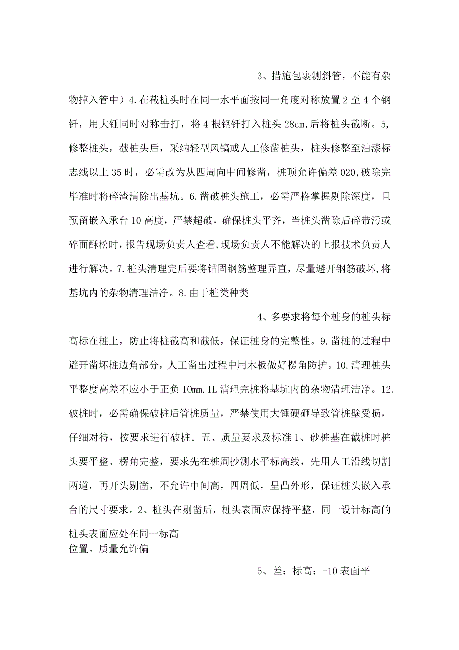 破桩头技术交底.docx_第2页
