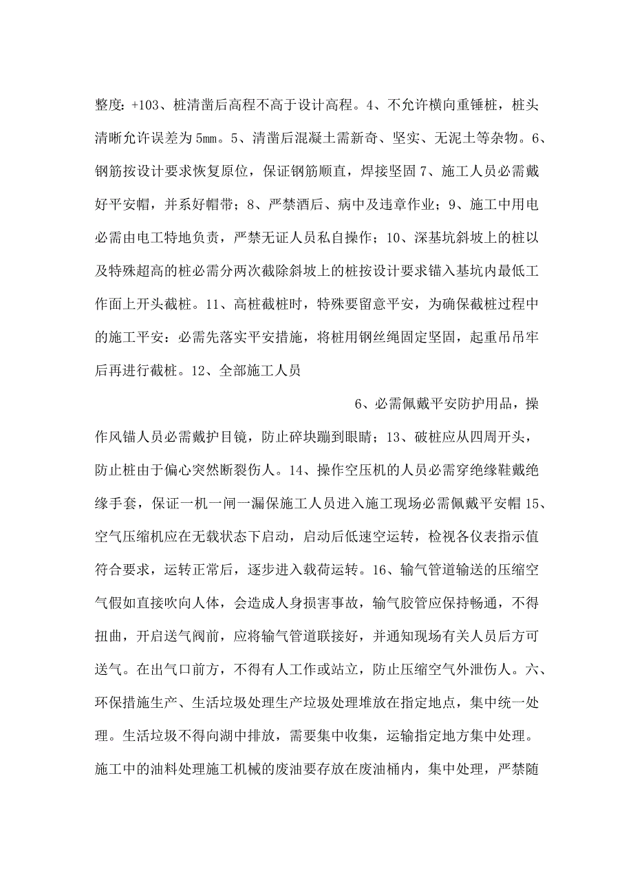 破桩头技术交底.docx_第3页