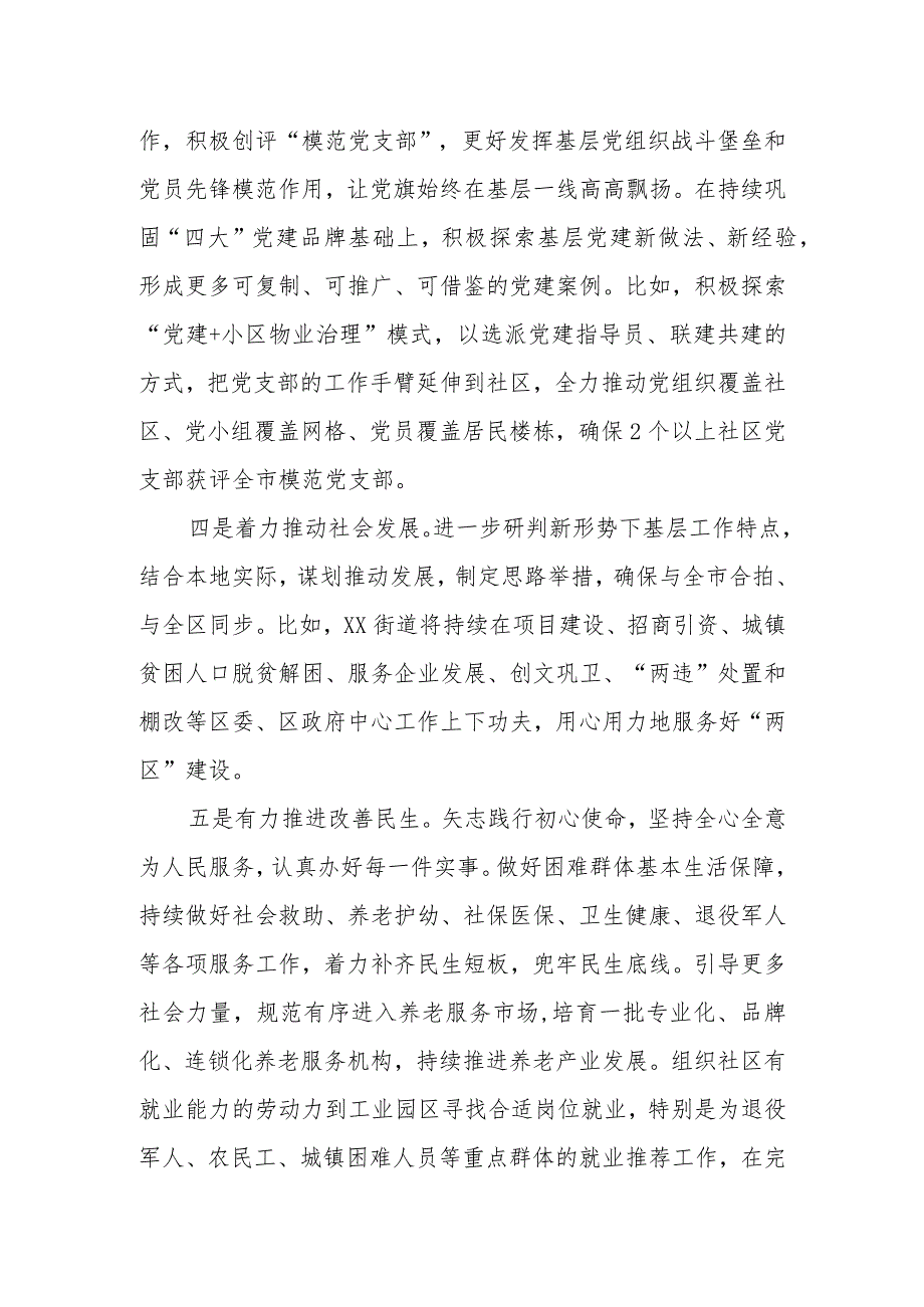XX街道2024工作计划.docx_第2页