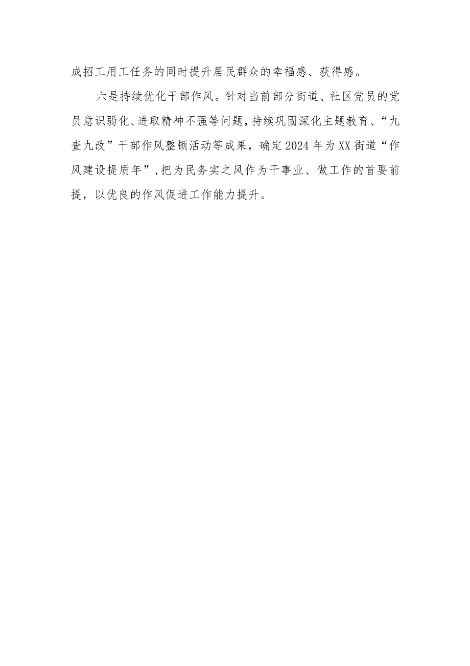 XX街道2024工作计划.docx_第3页