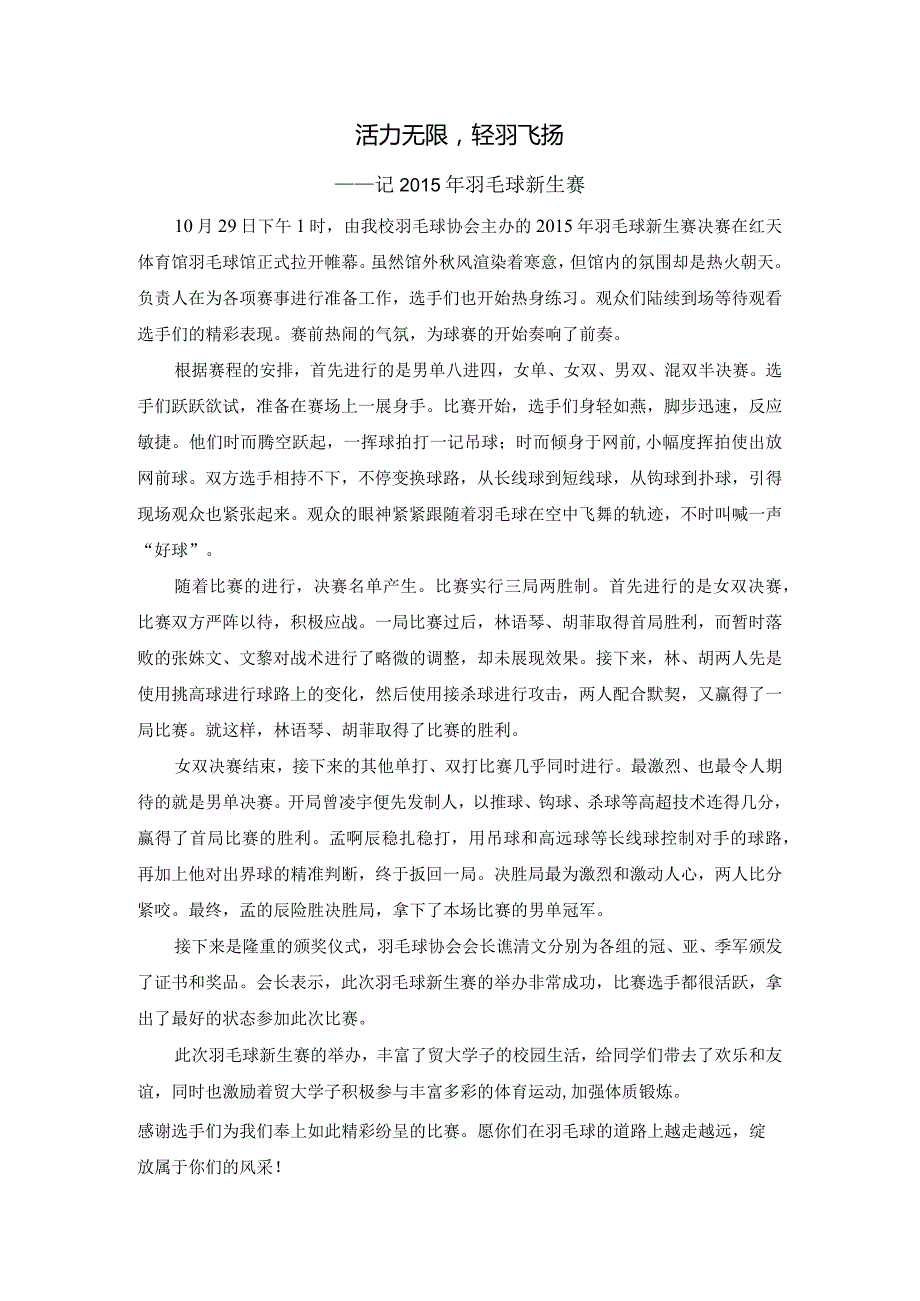 1030羽毛球新生赛.docx_第1页