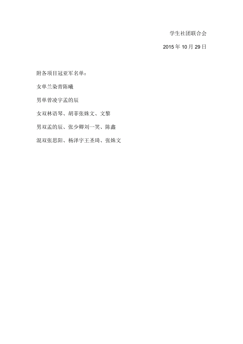 1030羽毛球新生赛.docx_第2页