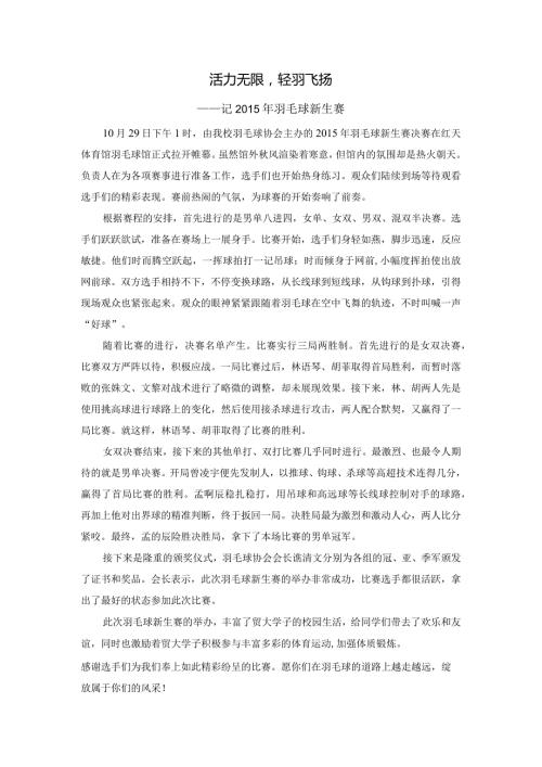 1030羽毛球新生赛.docx