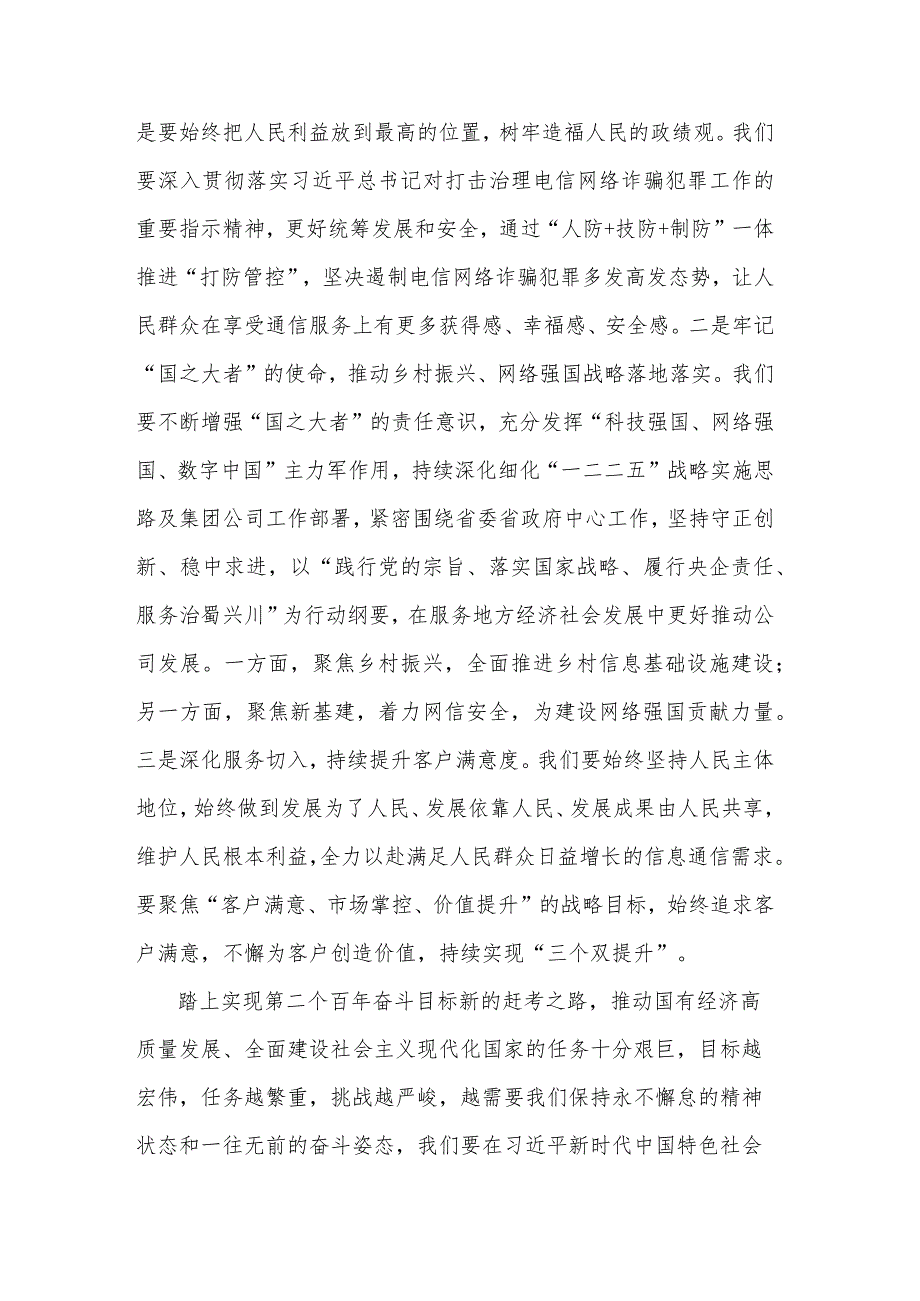 国企党委成员参加研学班关于国有经济高质量发展的发言材料2篇.docx_第3页