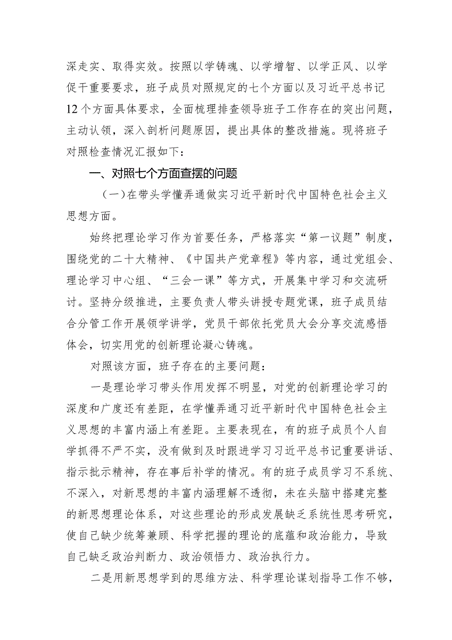 2024第二批专题组织生活会对照“党政机关过紧日子厉行节约反对浪费方面”个人对照检查研讨发言材料(15篇合集）.docx_第3页