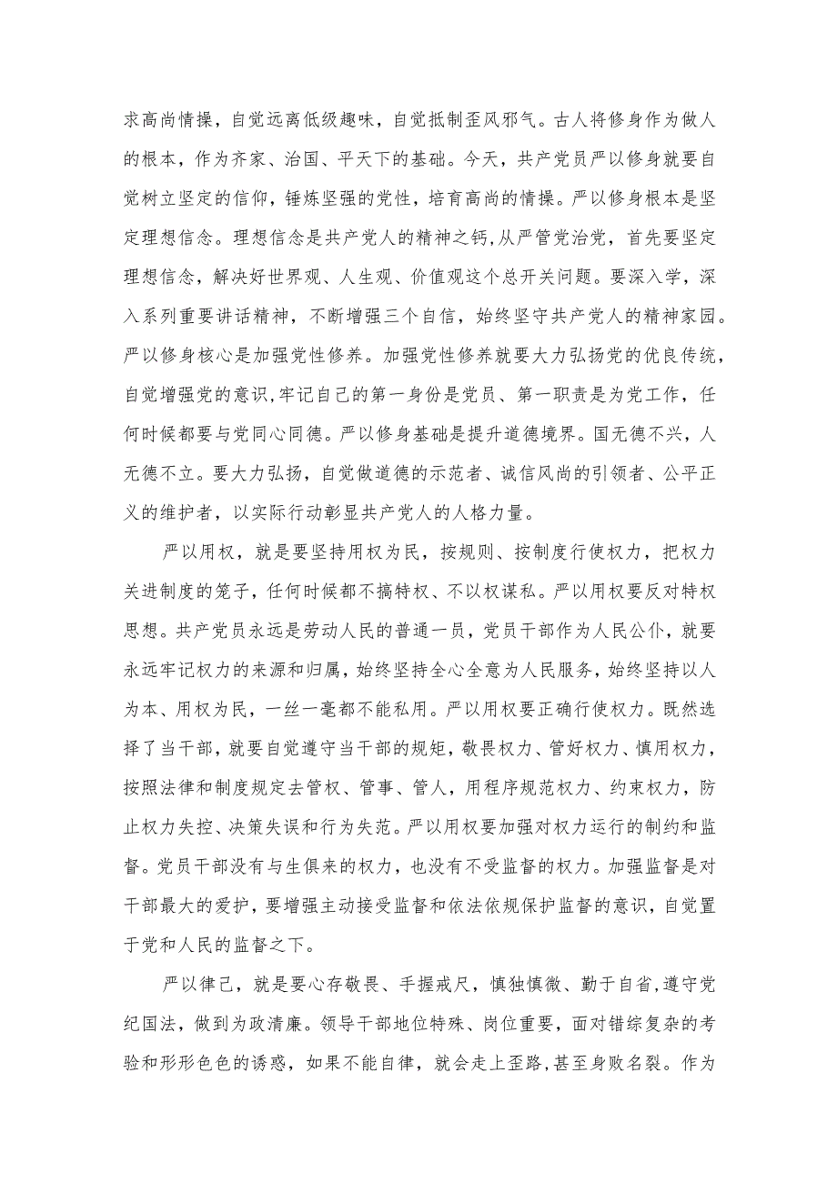 2024年基层党支部书记讲党课讲稿(精选10篇).docx_第3页