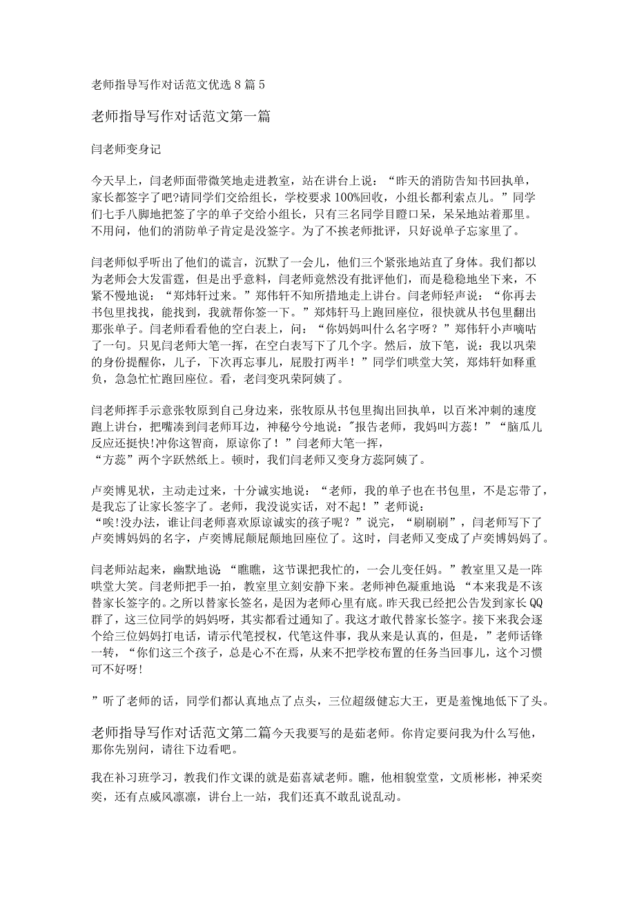 新老师指导写作对话范文优选8篇.docx_第1页