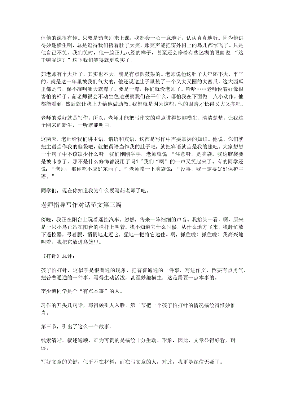 新老师指导写作对话范文优选8篇.docx_第2页