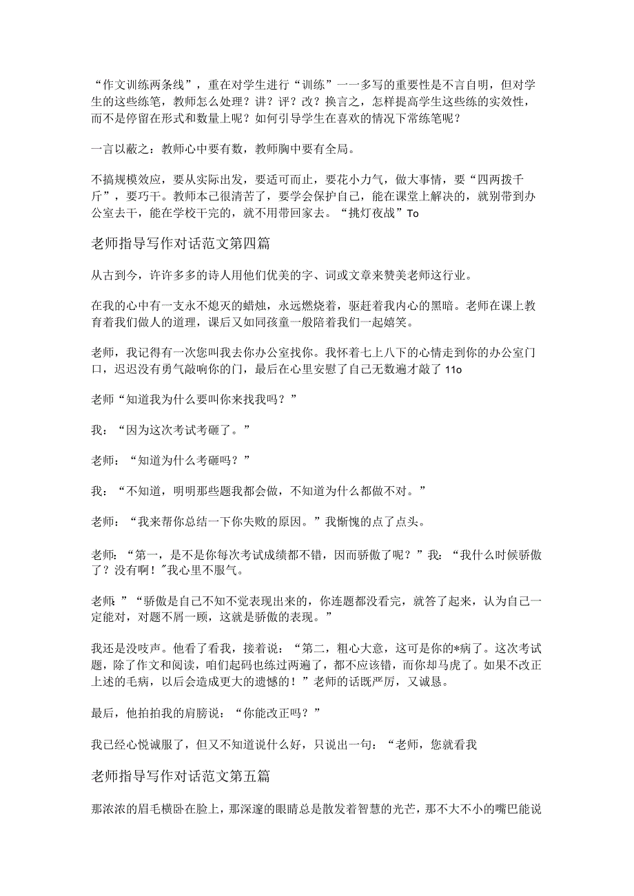 新老师指导写作对话范文优选8篇.docx_第3页