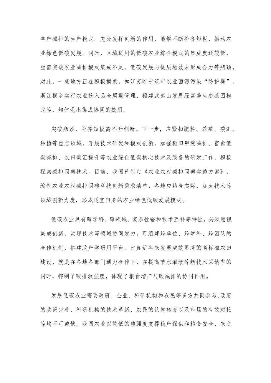 发展低碳农业心得体会.docx_第2页