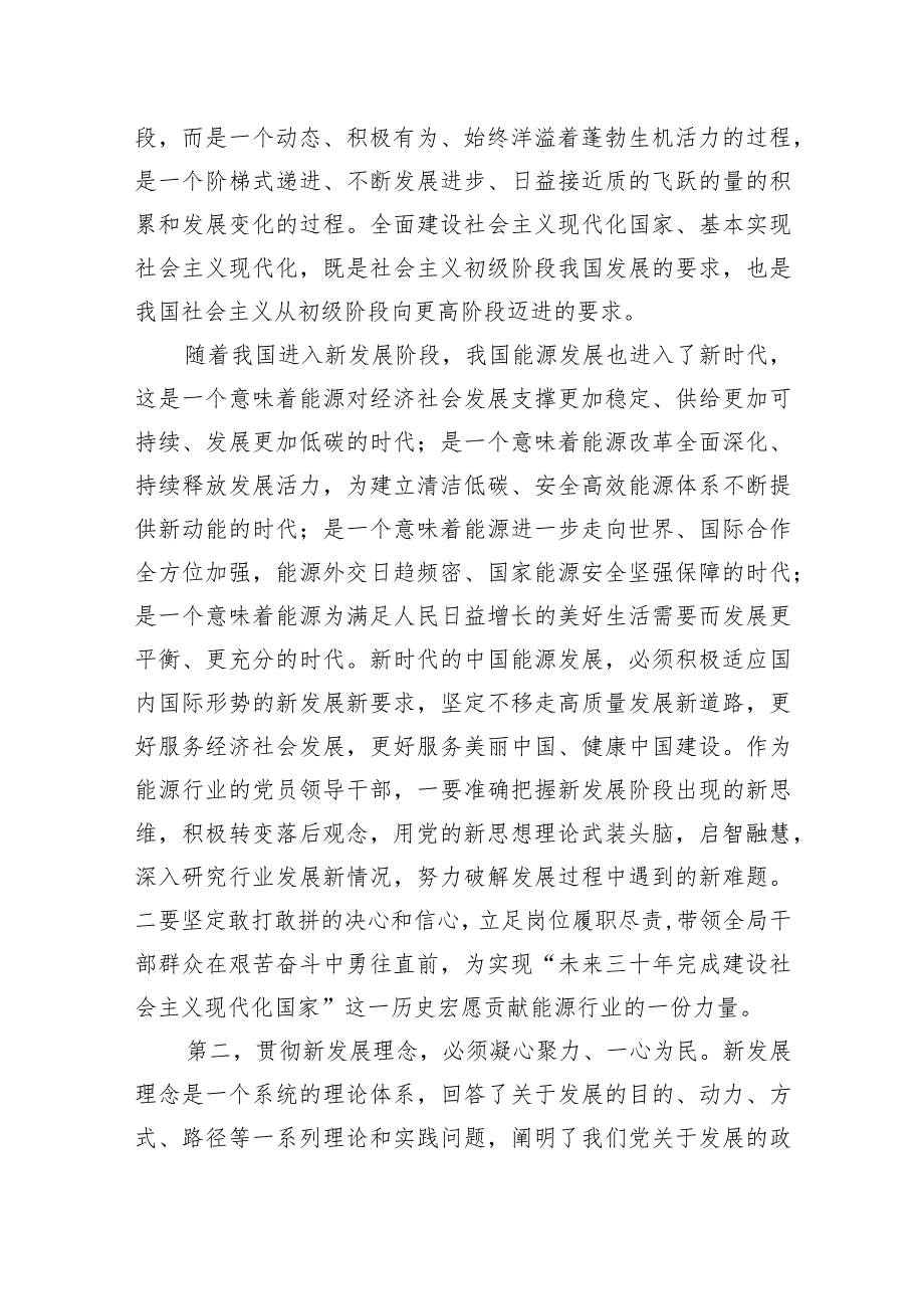 《论把握新发展阶段、贯彻新发展理念、构建新发展格局》学习心得体会感想研讨发言党课讲稿.docx_第3页