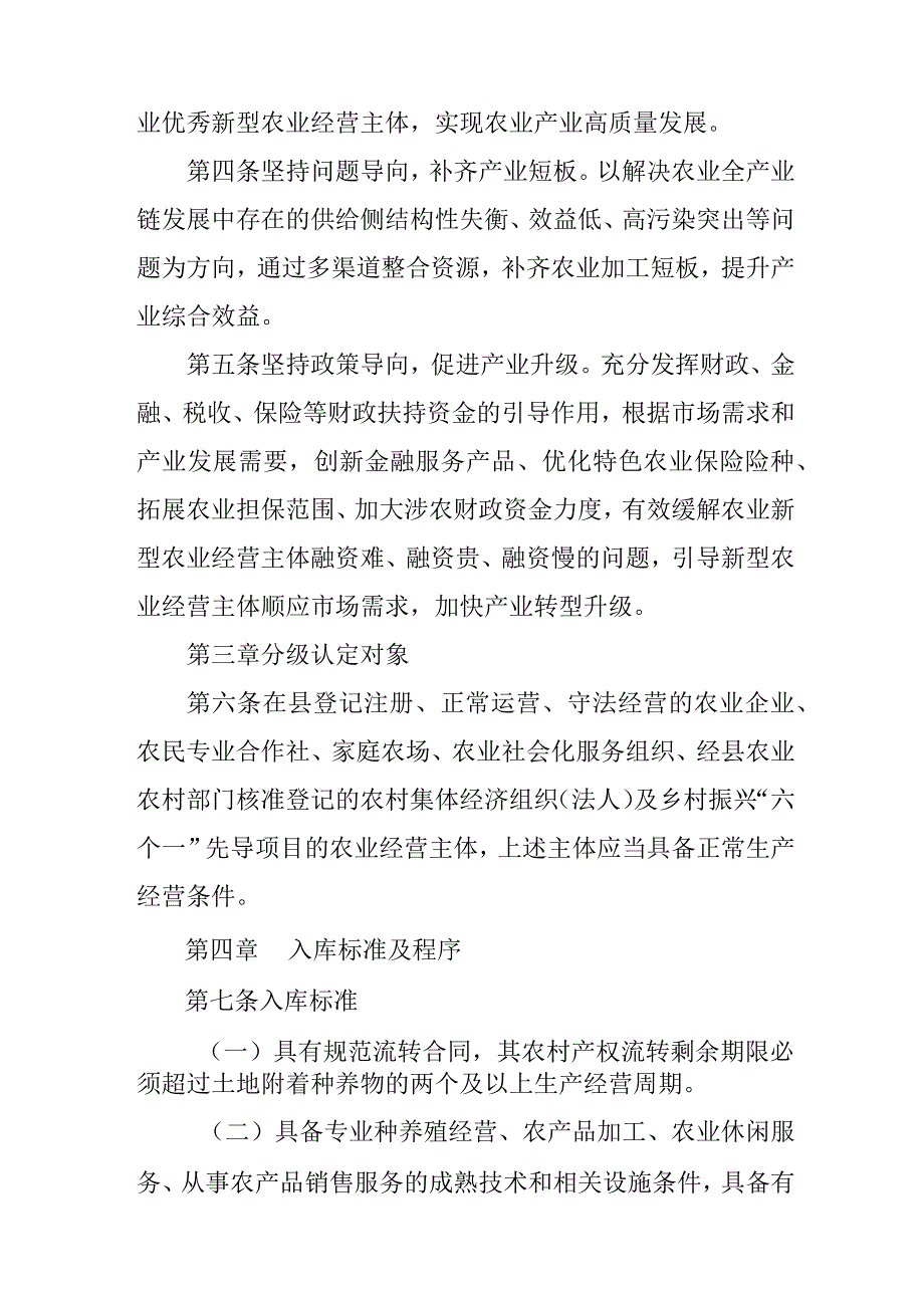 关于金融支持新型农业经营主体高质量发展工作实施细则.docx_第2页