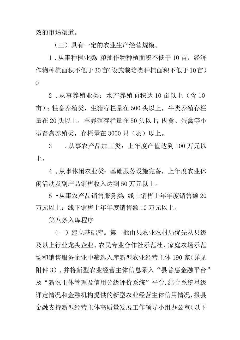 关于金融支持新型农业经营主体高质量发展工作实施细则.docx_第3页