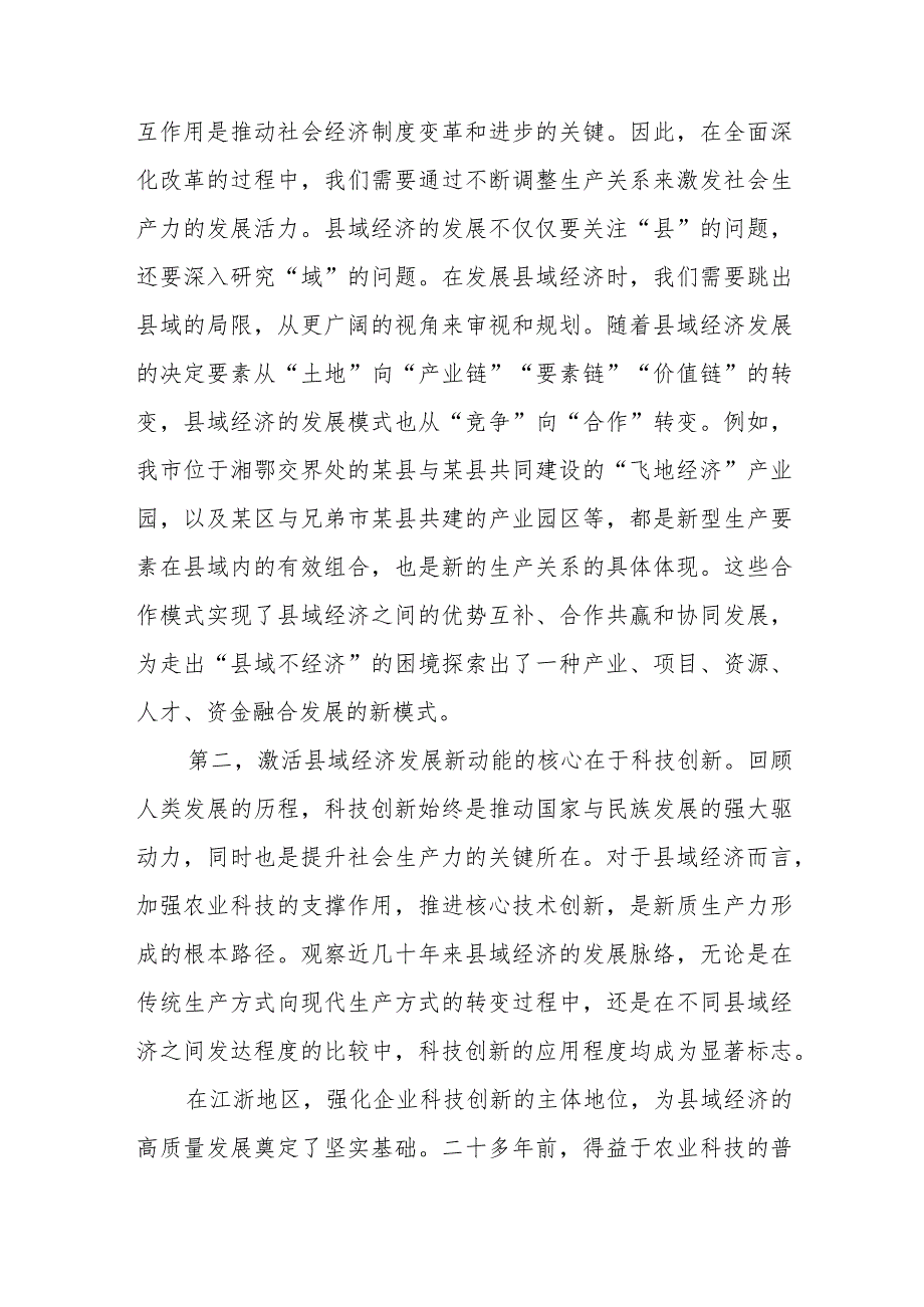 新质生产力研讨发言材料(1).docx_第2页