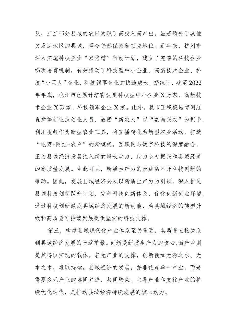 新质生产力研讨发言材料(1).docx_第3页