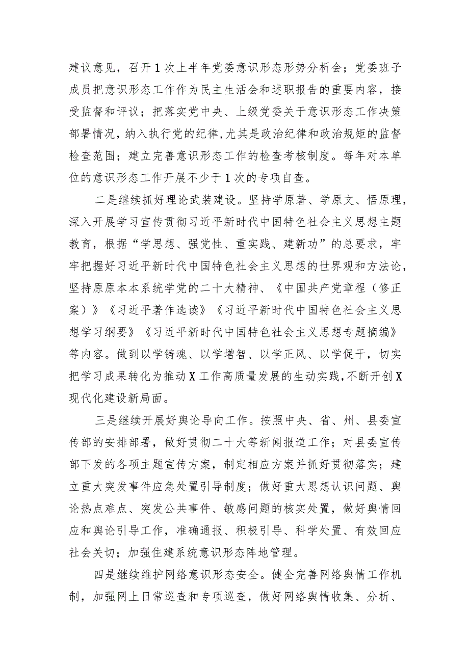 （9篇）2024年全面落实意识形态分析研判报告范文.docx_第3页