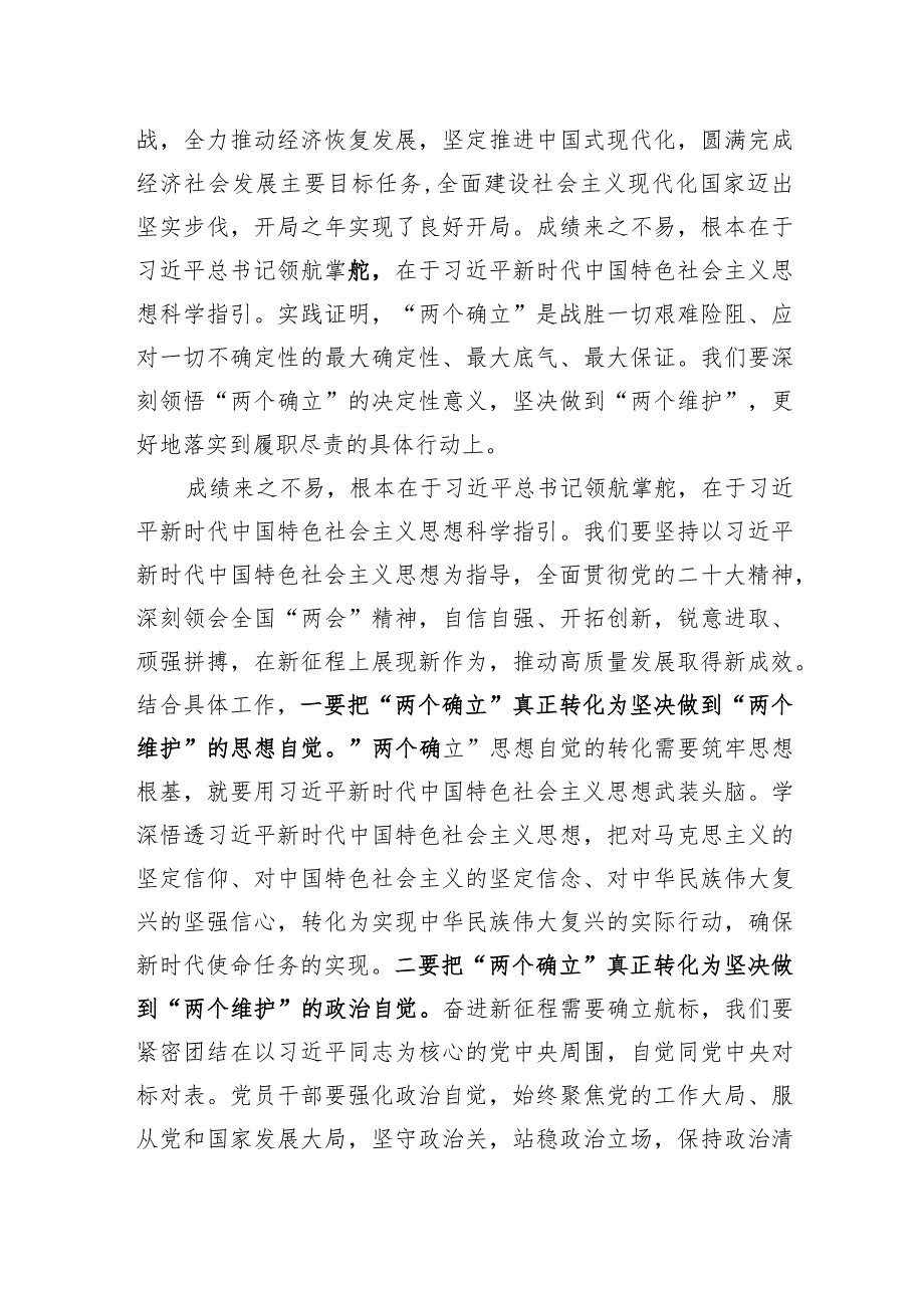 2024两会宣讲稿：以奋发有为的精神状态推动高质量发展.docx_第2页