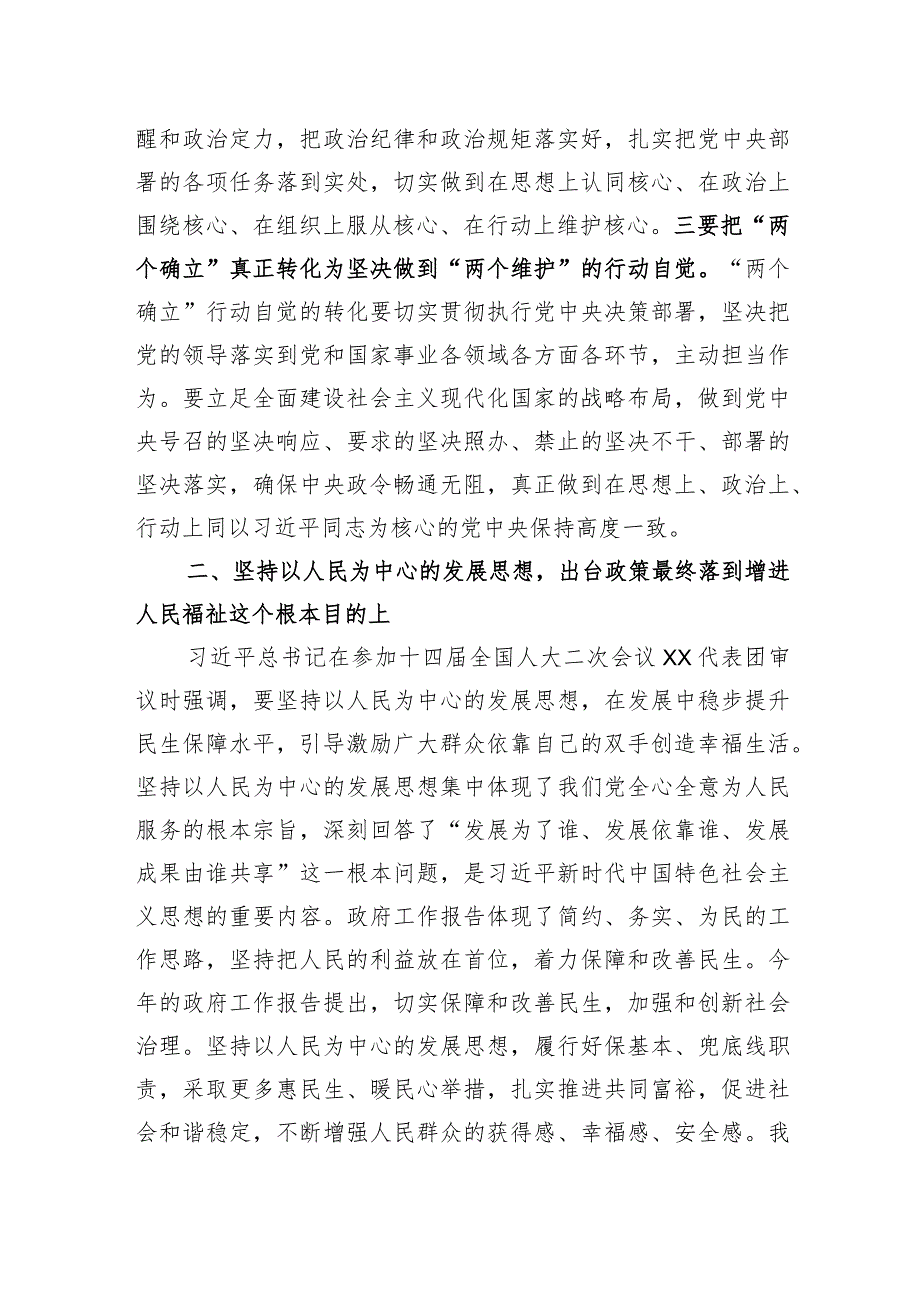 2024两会宣讲稿：以奋发有为的精神状态推动高质量发展.docx_第3页