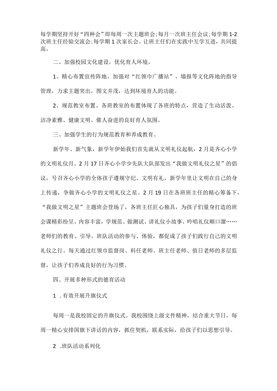 学校德育工作总结范文六篇.docx_第3页