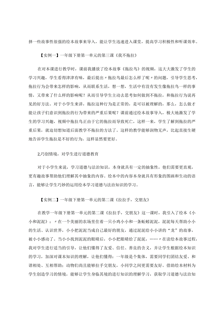 巧借绘本上“活”小学道法课 论文.docx_第3页