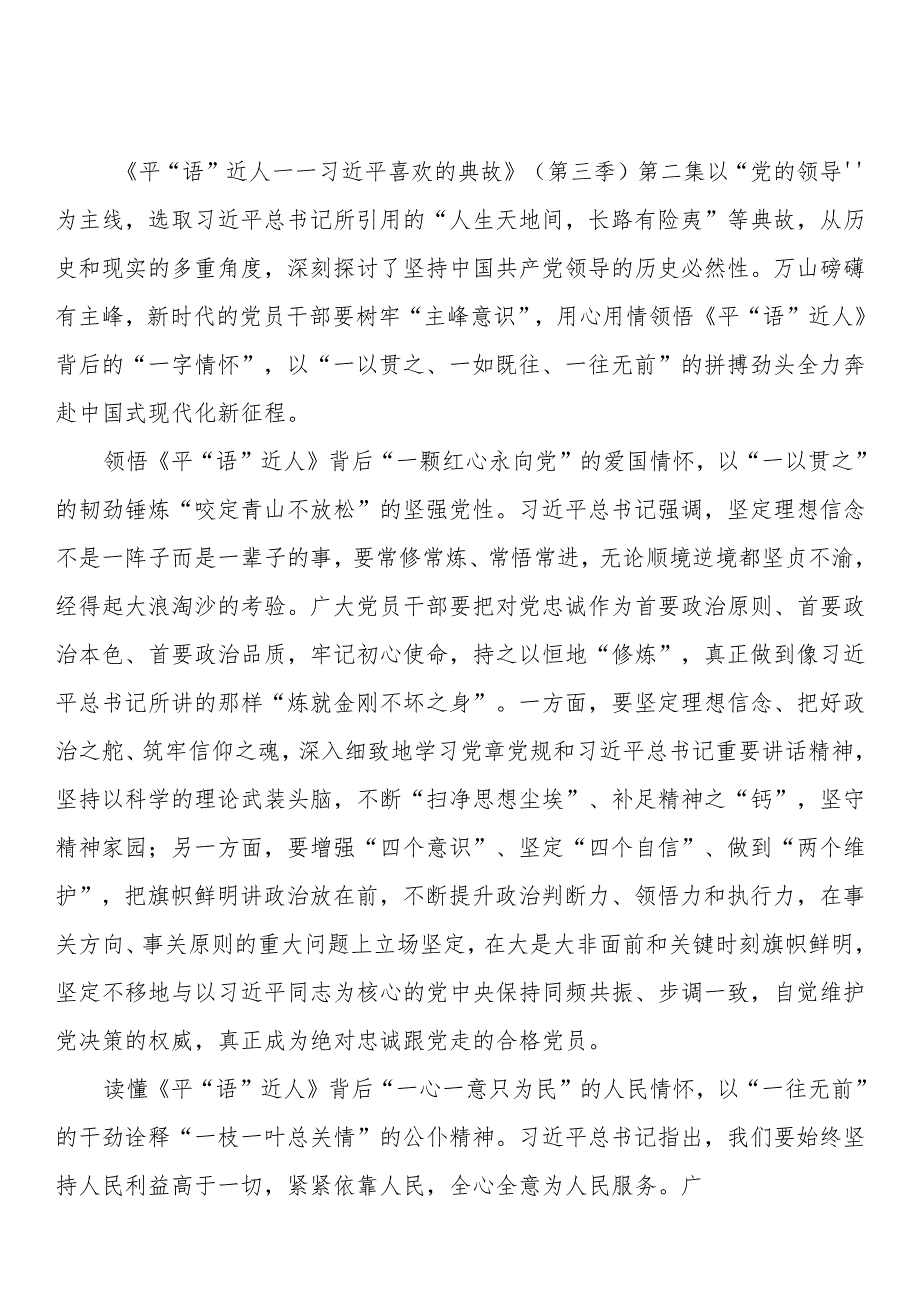 学习《平“语”近人》心得体会（5篇）.docx_第1页