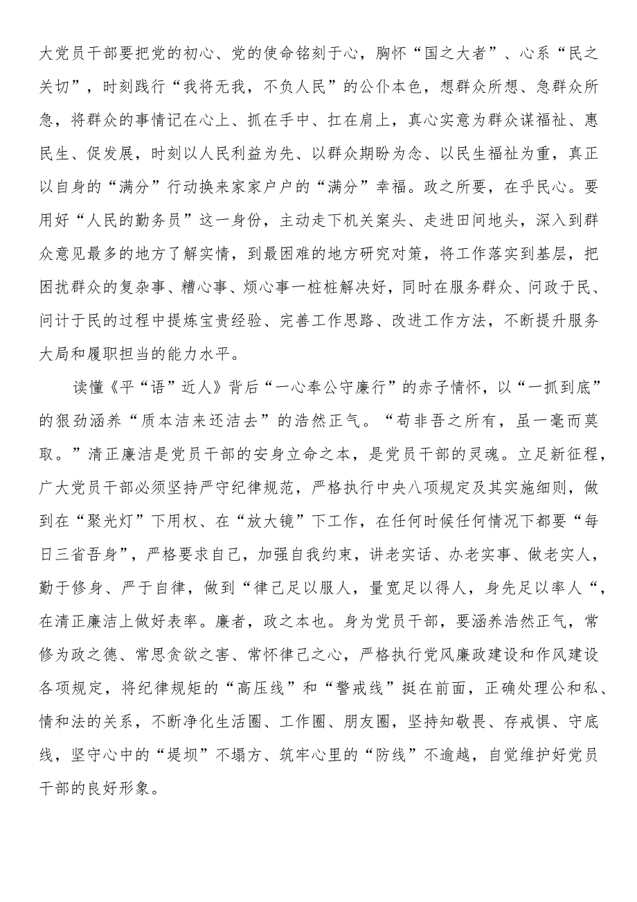 学习《平“语”近人》心得体会（5篇）.docx_第2页