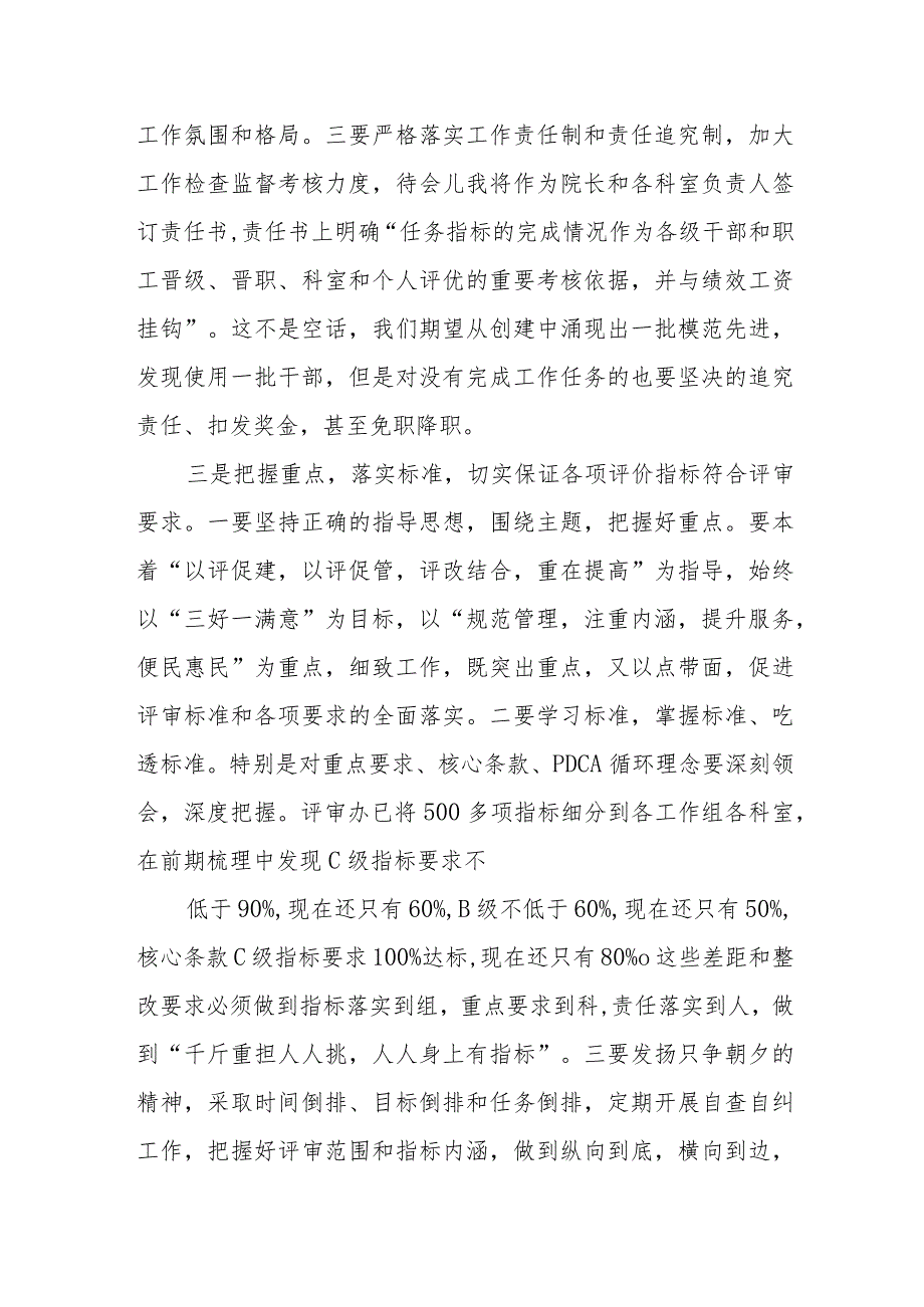 在二甲创建冲刺阶段推进大会上的讲话.docx_第3页