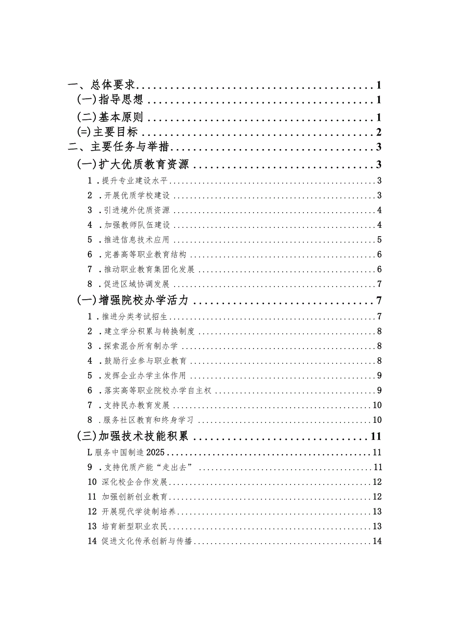 高等职业教育创新发展行动计划（）.docx_第2页