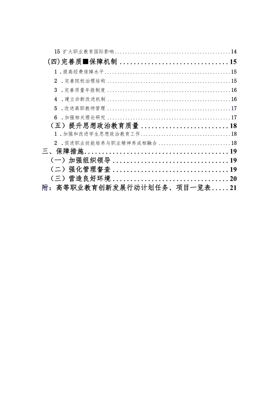 高等职业教育创新发展行动计划（）.docx_第3页