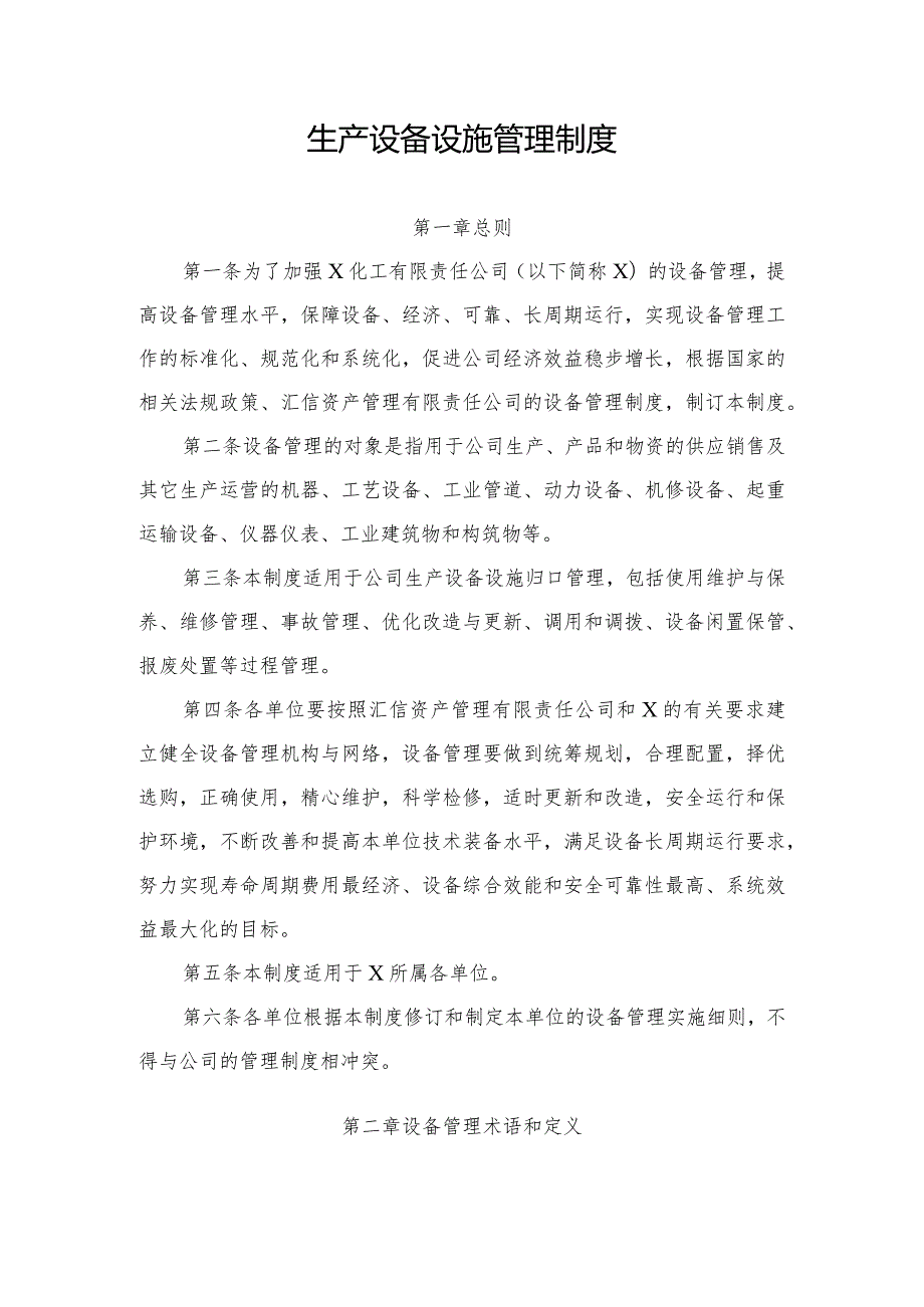 化工企业生产设备设施管理制度.docx_第1页