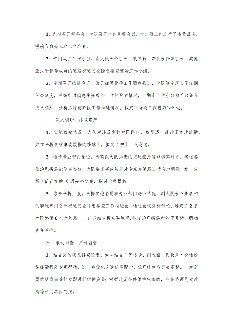 “平安交通”专项整治活动总结四篇.docx_第3页