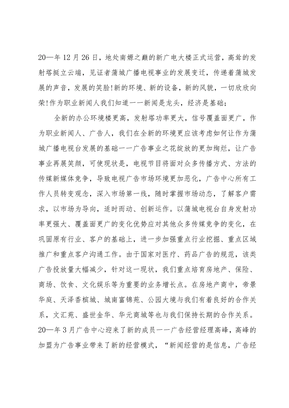 公司员工工作总结范文（32篇）.docx_第2页