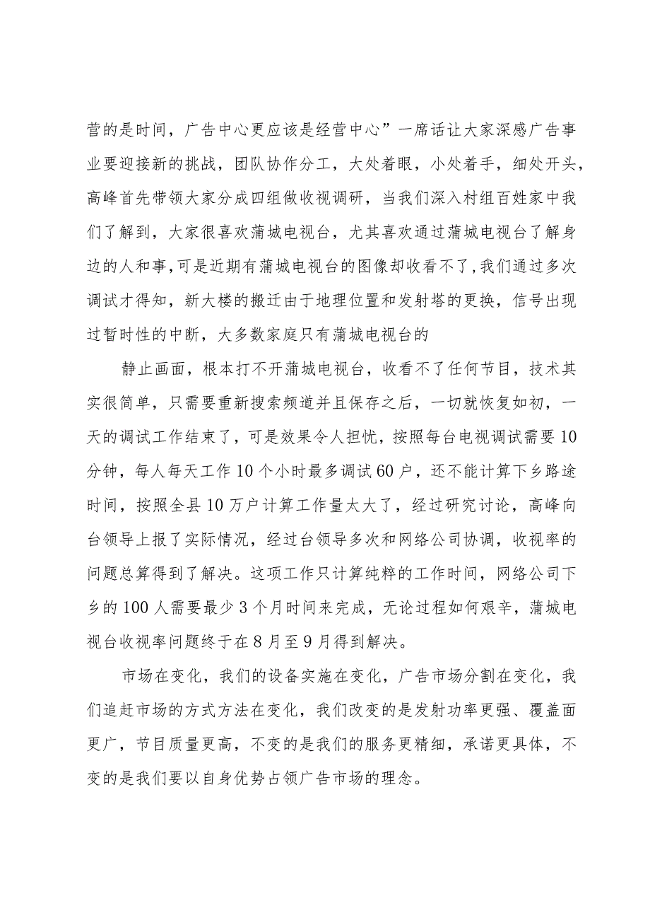 公司员工工作总结范文（32篇）.docx_第3页