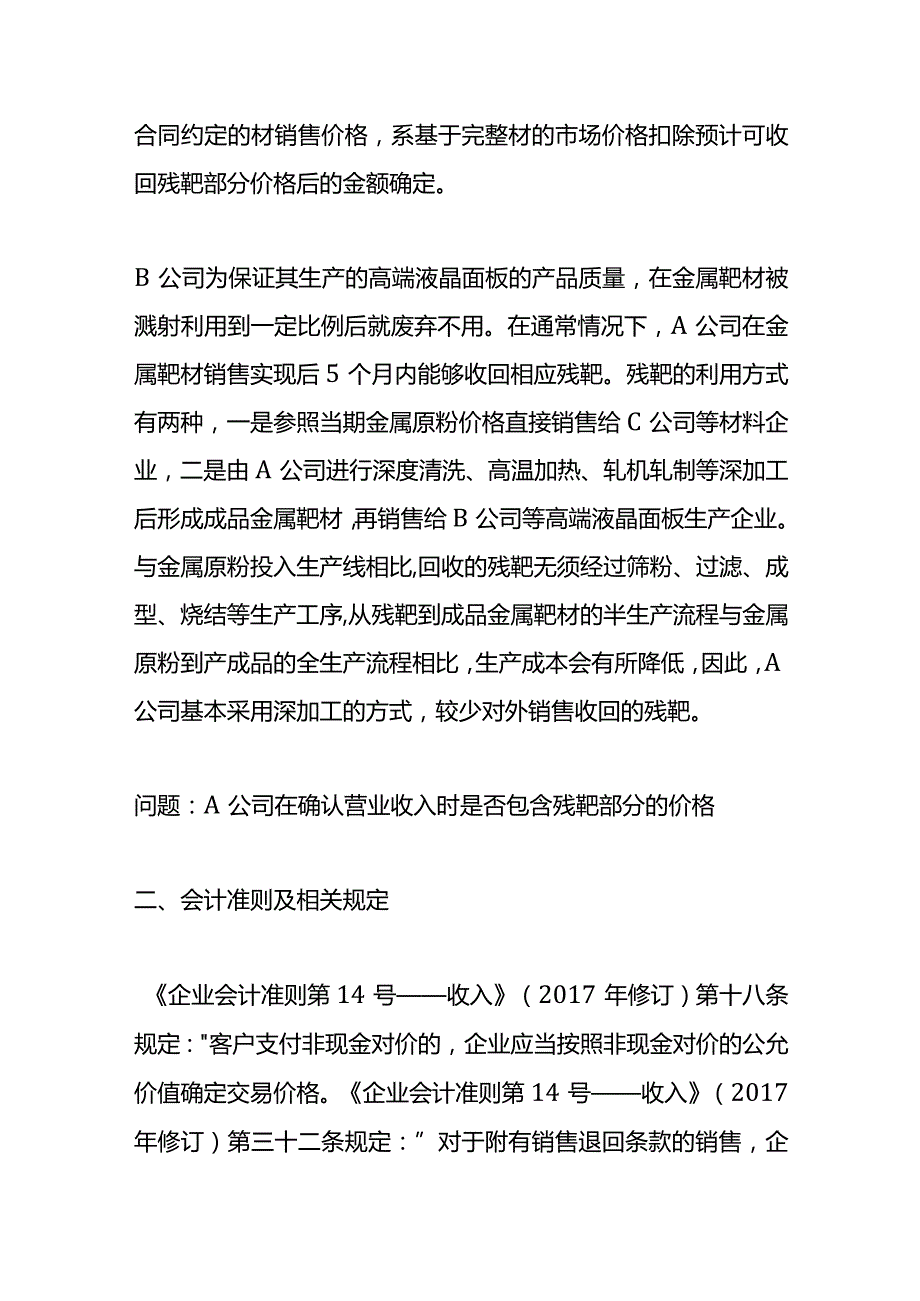记账实操约定客户未来需退回产品残料的收入确认.docx_第2页