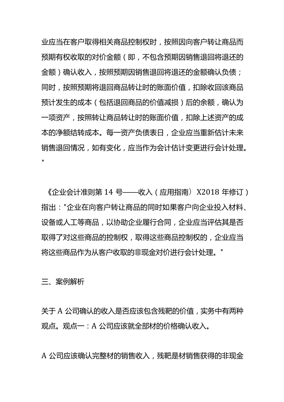 记账实操约定客户未来需退回产品残料的收入确认.docx_第3页