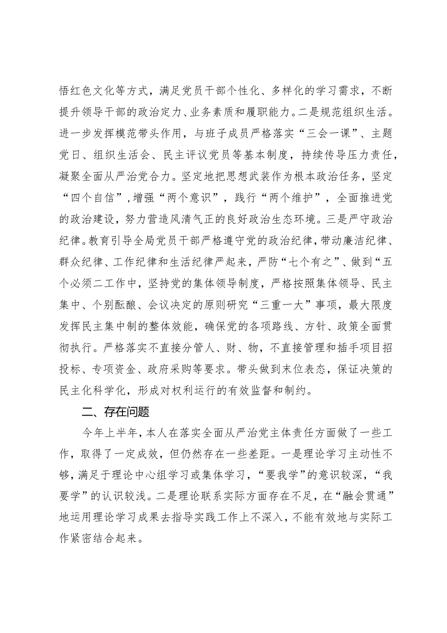 （2篇）2024年上半年全面从严治党工作第一责任人履职情况报告在2024年全面从严治党会议上汇报2023年工作总结.docx_第3页