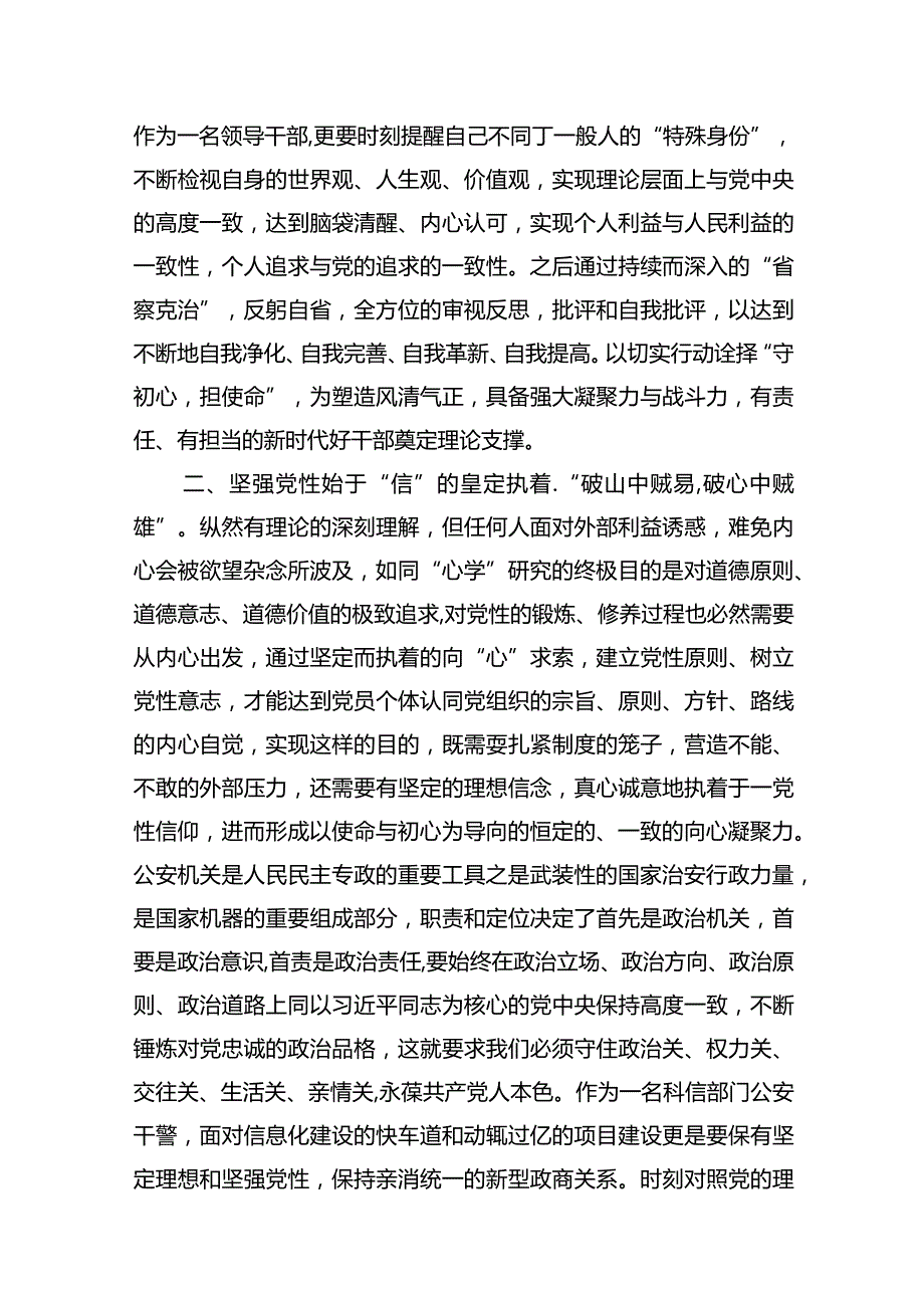 2024党性教育专题党课9篇范文供参考.docx_第3页