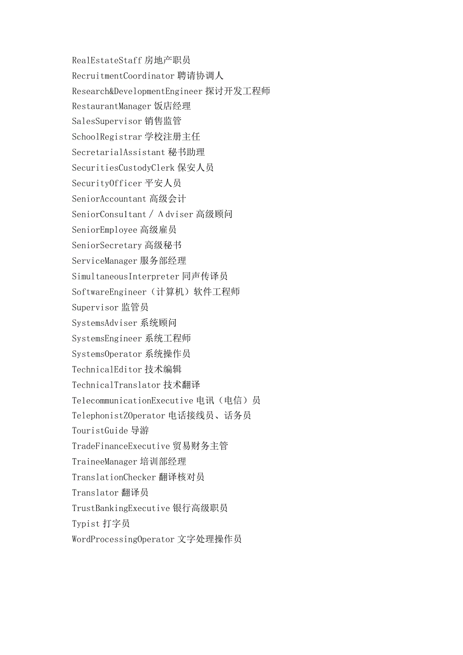 20242025年名片常用职位英文翻译(总结).docx_第3页