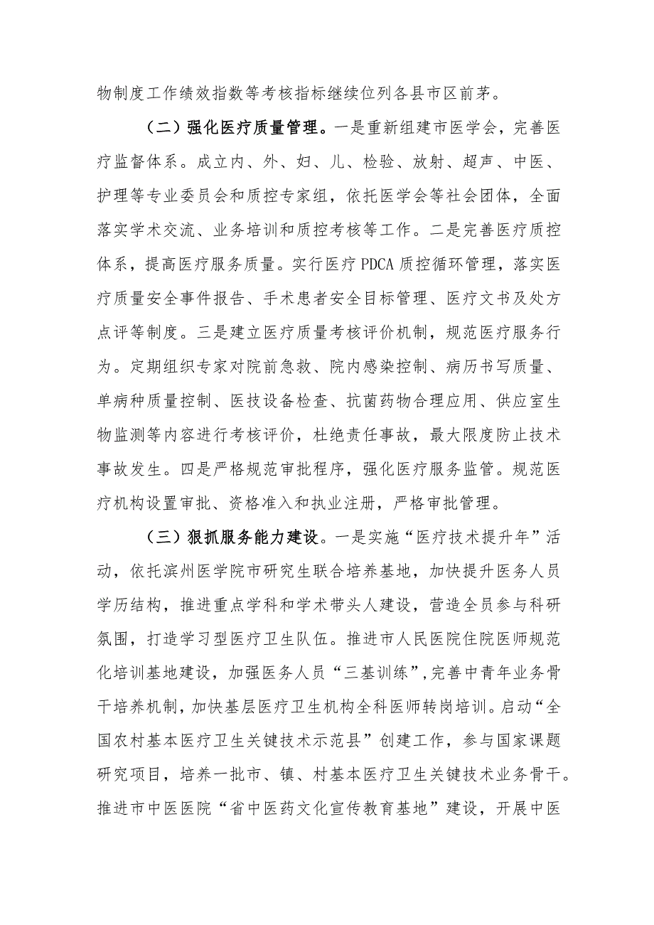 2023卫生健康事业全面提升医疗质量行动总结.docx_第2页