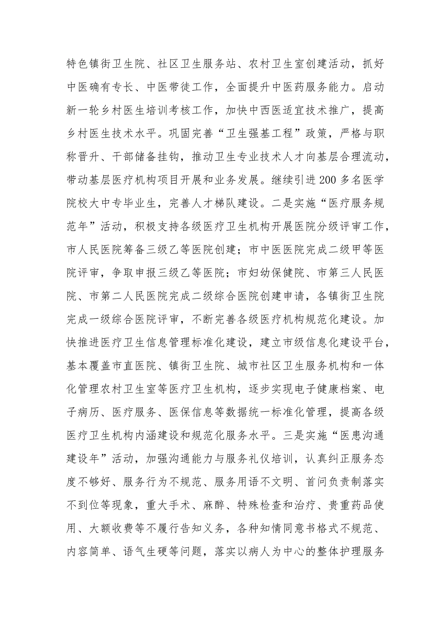 2023卫生健康事业全面提升医疗质量行动总结.docx_第3页