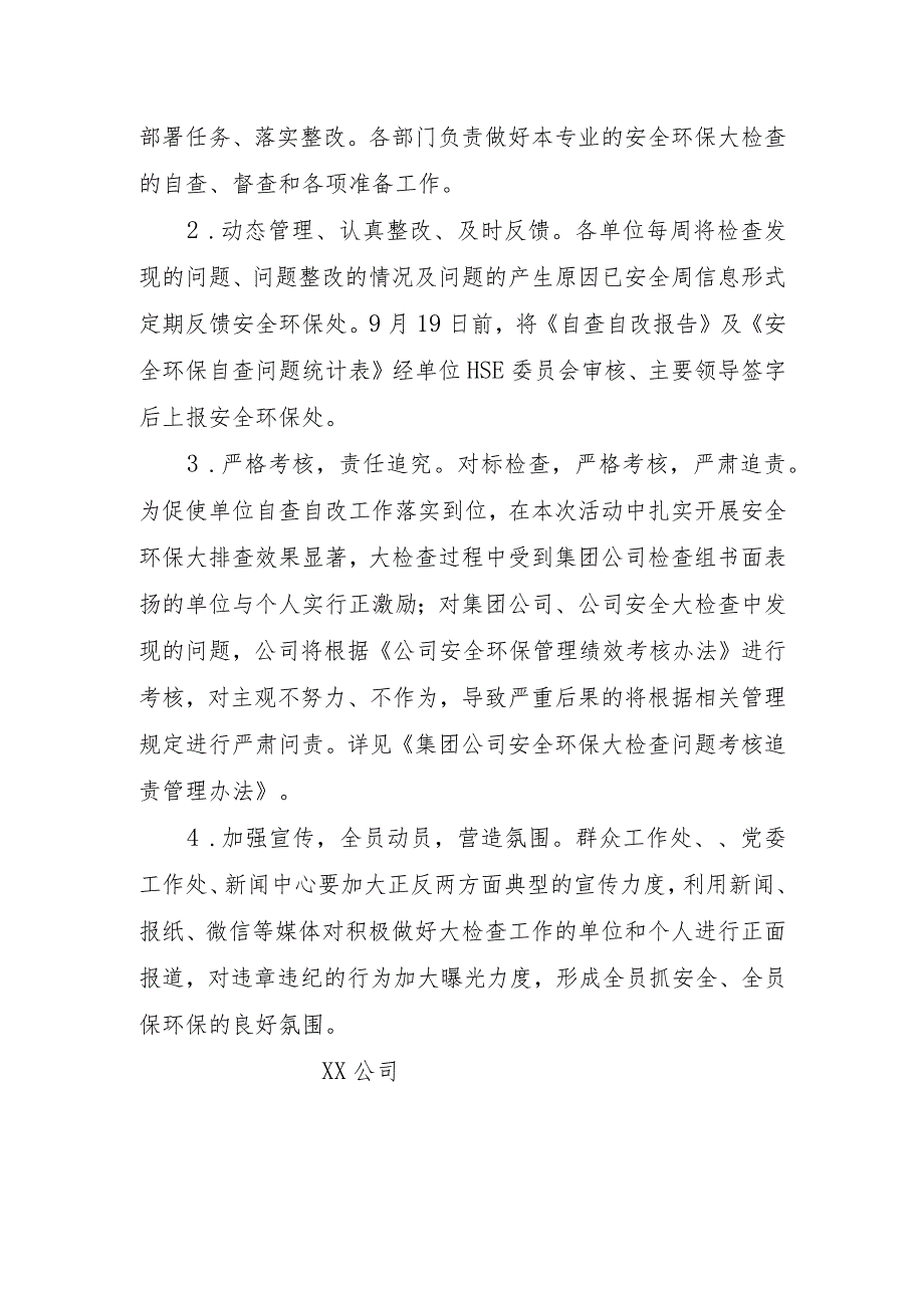 关于开展安全环保大检查的通知.docx_第3页