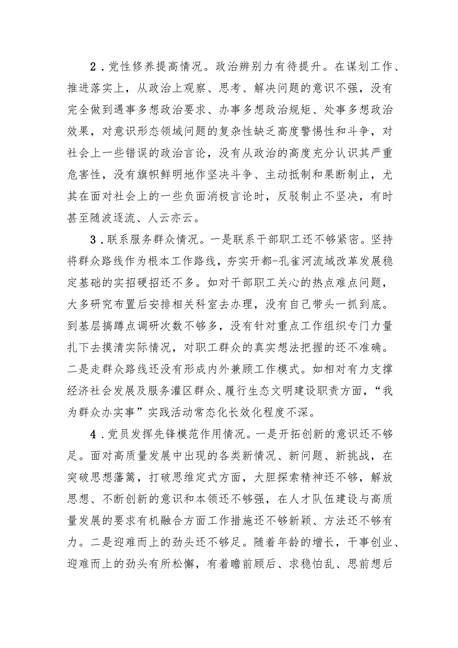个人检视查找突出问题在过紧日子、厉行节约反对浪费工作、党性修养提高、联系服务群众等方面剖析原因整改措施发言材料(6篇合集）.docx_第2页
