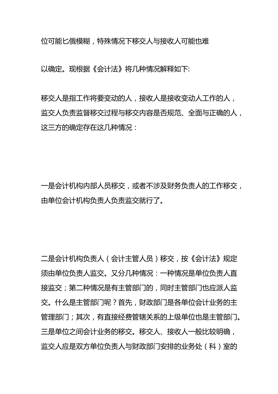 记账实操财会人员工作交接流程.docx_第2页